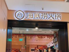 -海底捞火锅(金光华店)