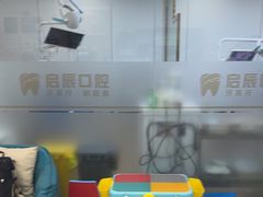 -启辰口腔(南坪店)