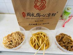 -姚记.周礼伤心凉粉(时代广场店)