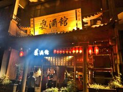 -耍酒馆(金沙店)