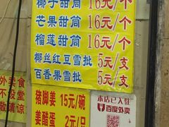 菜单-顺记冰室(宝华路店)