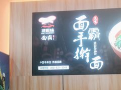 -面霸(天钥桥路店)
