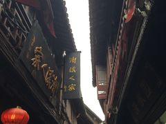 -漕溪人家
