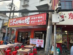 -郑记•不夜城烧烤•龙虾•虾蟹(黄鹤楼店)