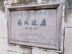 -蒋氏故居