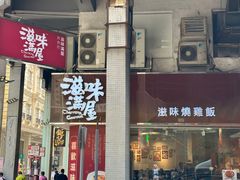 -滋味满屋美食坊(上海街店)