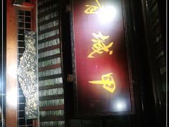 门面-青城甲(青城山店)