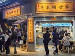 -芝麻糊世家(西华店)