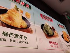 -糖糖屋•糖水•雪花冰店(时尚天河店)