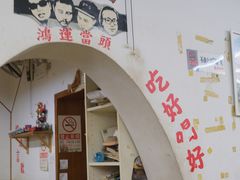 门面-炒豆合作社(东四总店)