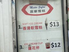 -富豪雪糕车流动点(尖沙咀)