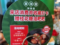 -望湘园·湖南菜(宏伊店)