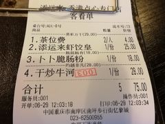 账单-添运来(茶园奥园广场店)