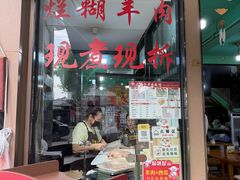 -小辫子羊肉面馆(周东店)