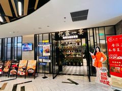 -忆家一宴(大木桥路旗舰店)