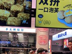 -墨茉点心局(梅溪湖新天地一店)