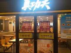 门面-真功夫(香缤广场店)