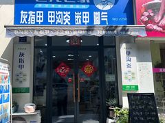 -世龙世家·灰指甲·甲沟炎·嵌甲矫正(双楠店)