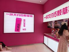 -K22.酸奶草莓(烟台芝罘店)