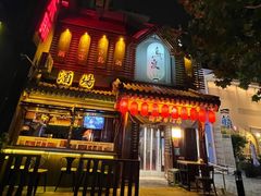 -鸟泉居酒屋·烧鸟·酒馆(百子湾店)