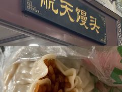 -航天馒头(瞻园路店)
