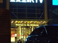 -金麦圣KTV
