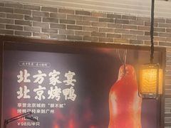 -北方家宴(番禺永旺店)
