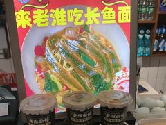 -飨府.老淮面馆.自营(清河路店)