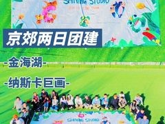 -沉浸北京·团建旅行·密室剧本杀·年会会议轰趴拓展