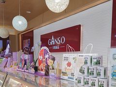 -GANSO元祖食品(白下店)