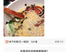 -味千拉面(又一城店)