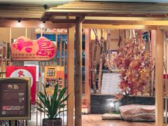 -大岛日本料理铁板烧(南通大饭店)