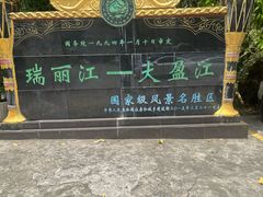 -莫里热带雨林景区