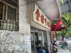 -金榜牛奶店
