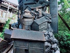 -崇州市街子古镇