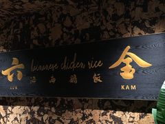 门面-星平鸡饭·粤菜小炒(印象城旗舰店)