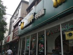 门面-西部马华清真兰州牛肉面·烧烤夜市(关东店)