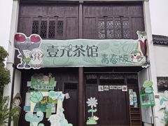 -丝绸小镇荻港古村