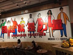 -Moka Bros 摩卡站(嘉华店)