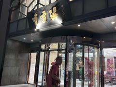 -香雪海饭店中餐厅(人民桥店)