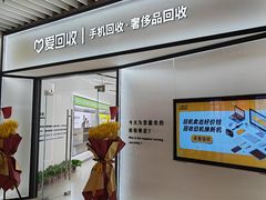 -爱回收(朝阳大悦城店)