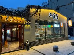 -砂唐居(总店)