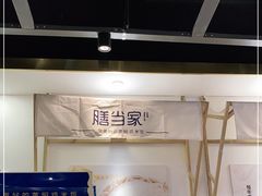 -膳当家黄焖鸡米饭(万科棉花广场店)