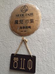 -OOAK设计师品牌概念店(新乐路店)