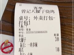 -曾记大腰子烧烤(苗栗路总店)