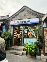 -大白兔奶糖(南锣鼓巷店)