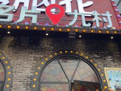 -九村烤脑花·两江非遗(创始总店)