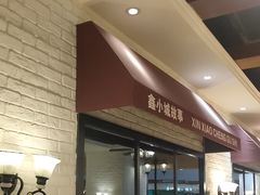 -鑫小城故事·藕汤·家常菜(海林广场店)