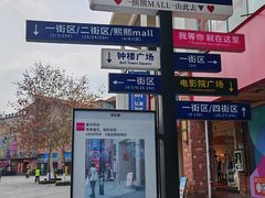 -重庆熙街