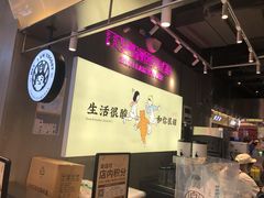 -我是酸奶君(壹方城店)